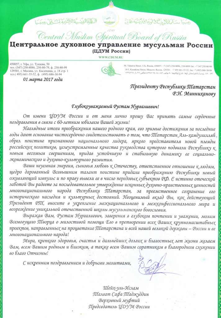 Минниханову Р.Н 1.jpg